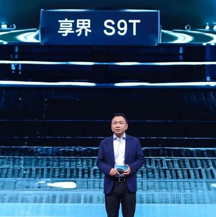 享界S9T售价30.98万元起，有望实现破圈引领旅行车智能化转型