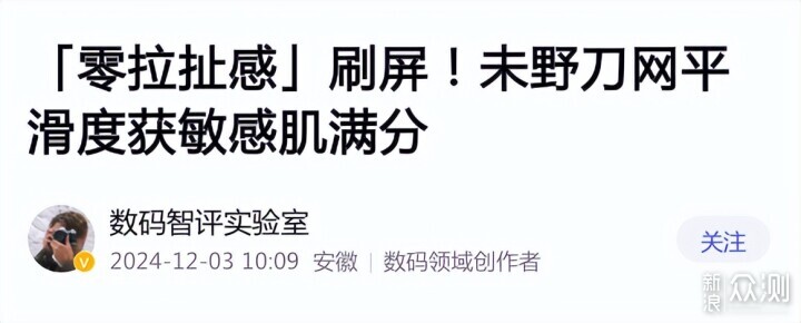 硬剛千元機!未野MAX剃鬚刀:高轉速不留鬍鬚_新浪眾測