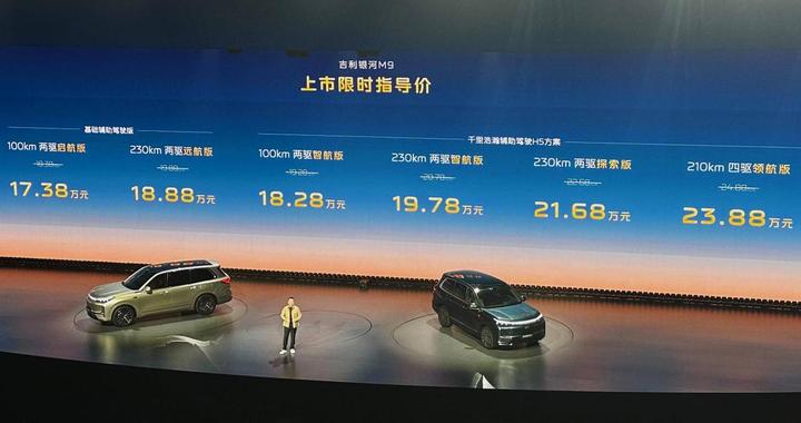 吉利银河M9在杭州正式上市