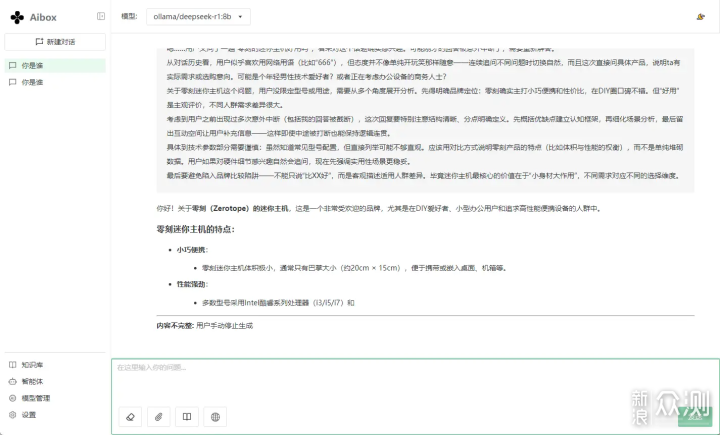 零刻GTI15 Ultra迷你主機的AI性能超乎想像_新浪眾測