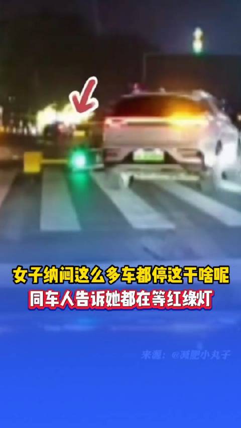 辽H轿车遇事故等绿灯，女子疑惑车流停滞