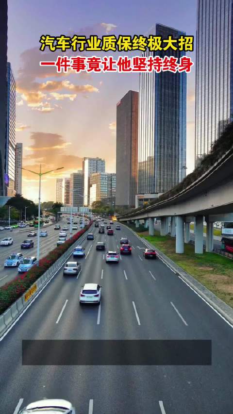 汽车行业质保终极大招 迎来新突破