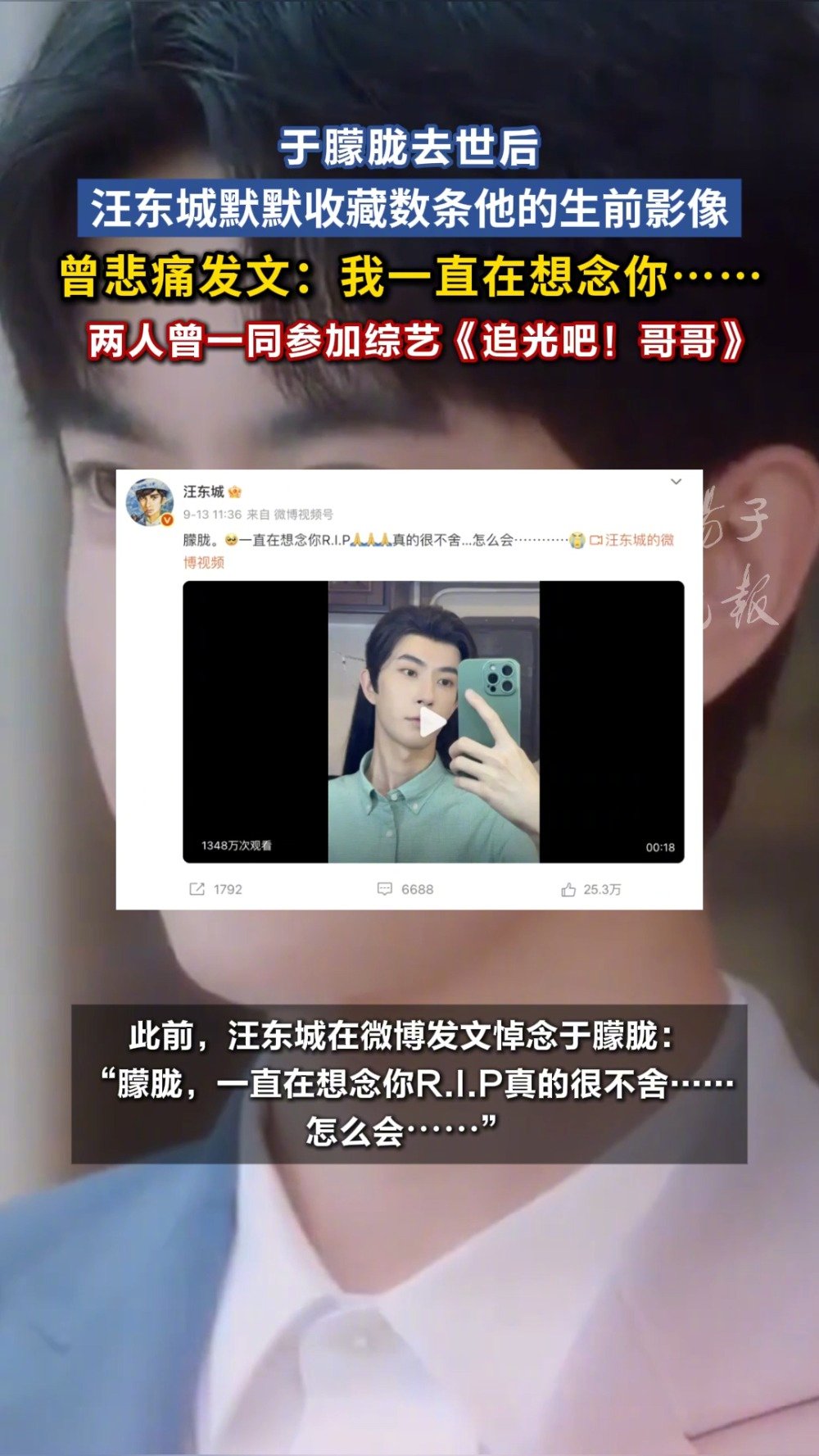 汪东城收藏多个于朦胧生前影像