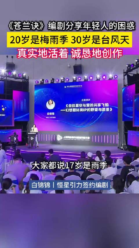 苍兰诀编剧分享年轻人的困惑 真实地活着 诚恳地创作