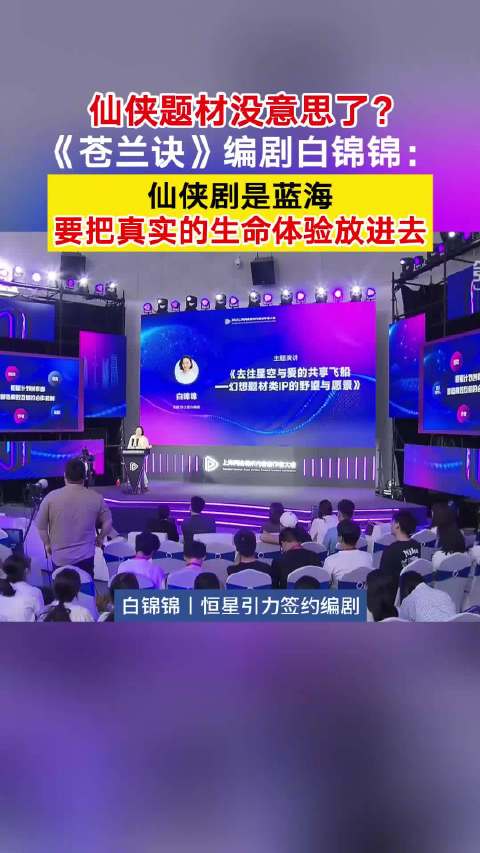 仙侠题材没意思了？苍兰诀编剧称仙侠剧是蓝海 ，要把真实的生命体验放进去