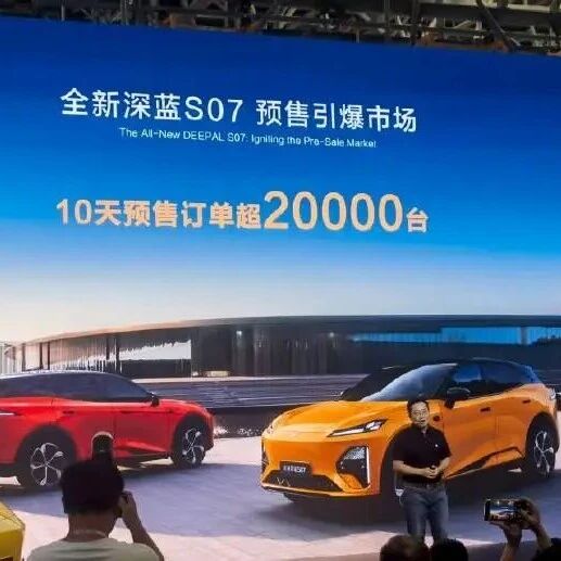 到手价15.39万元起！新款深蓝S07上市