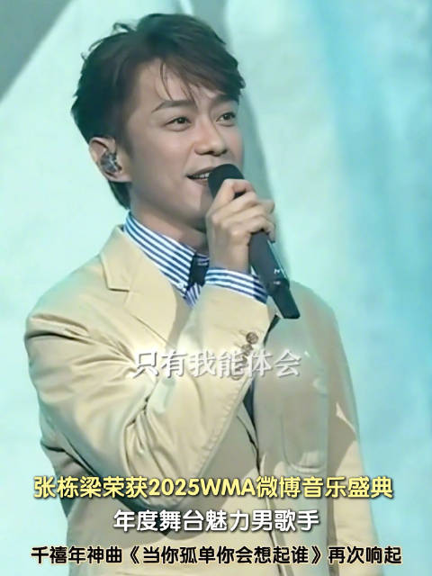 张栋梁千禧神曲回归