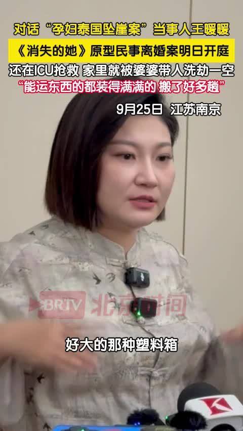 王暖暖ICU抢救时家被婆婆洗劫一空