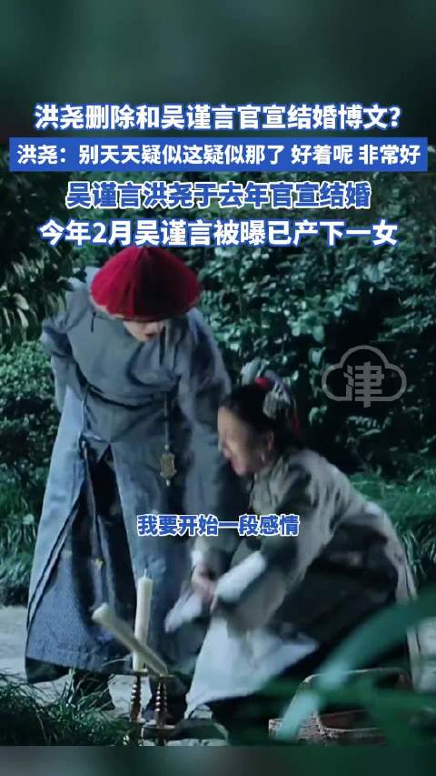 洪尧回应删除结婚博文，称两人关系非常好