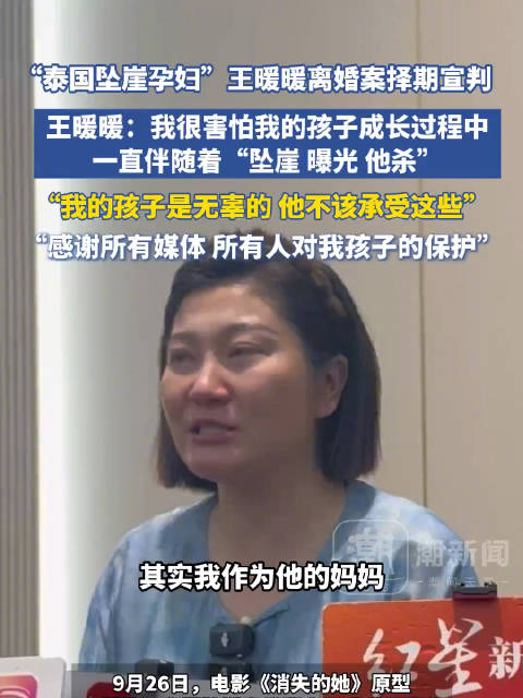 王暖暖恐惧孩子成长伴随坠崖曝光他杀