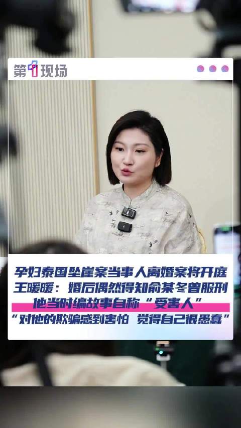 王暖暖称婚后得知俞某曾服刑