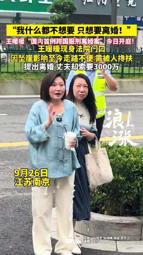 王暖暖称什么都不想要只想离婚