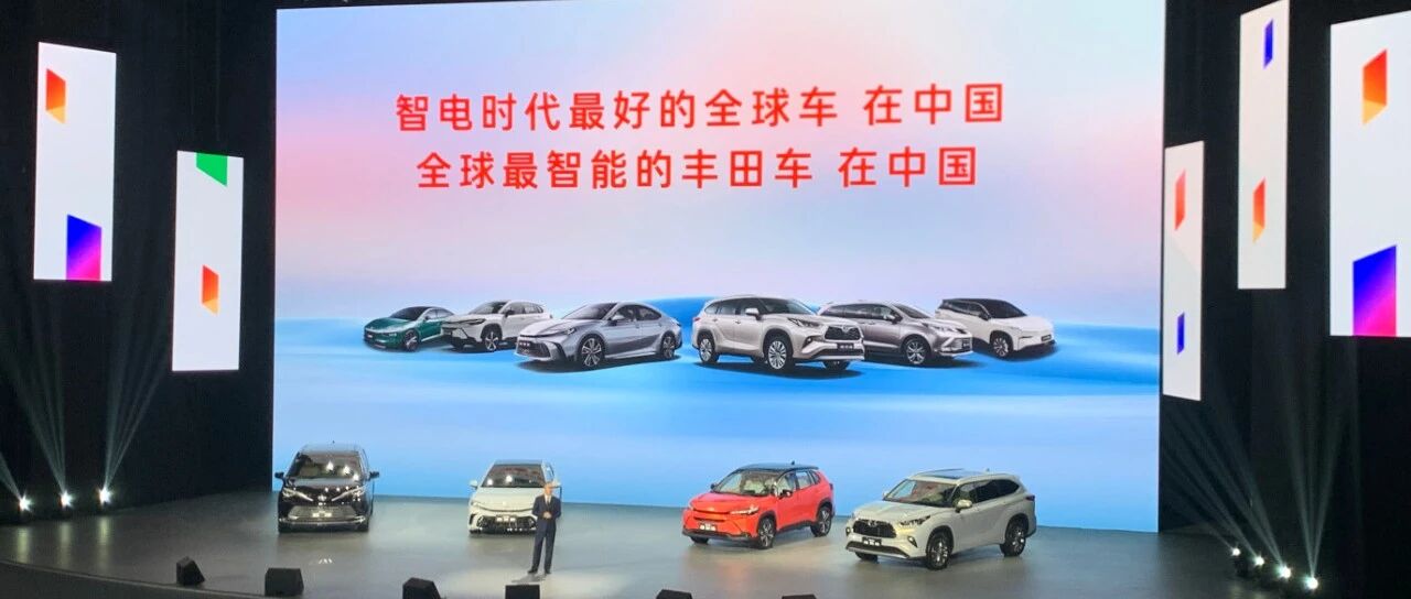 铂智3X登陆香港！广汽丰田奏响合资智电全球化超强音