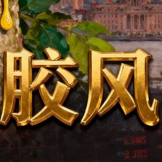 股市泡沫与清王朝的覆灭：对当前科技投资的警示