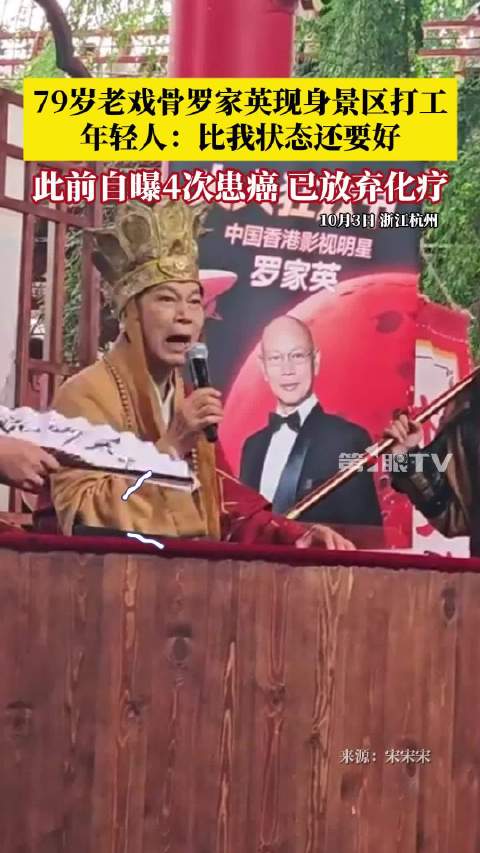 罗家英现身景区打工