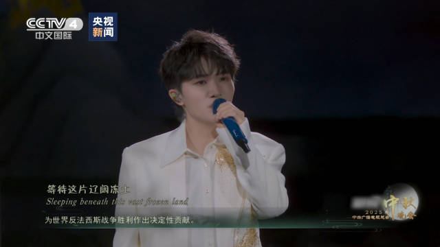 周深中俄双语致敬英烈