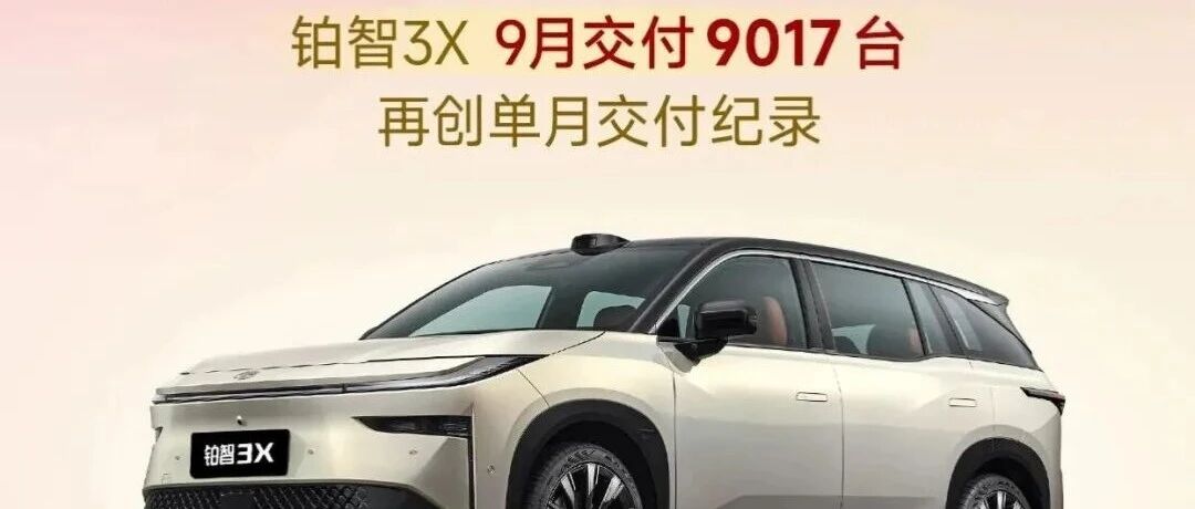 【已投项目】正力新能：广汽丰田铂智3X计划出海 配套“正力·骐龙”电池 航空级标准打造全球化品牌