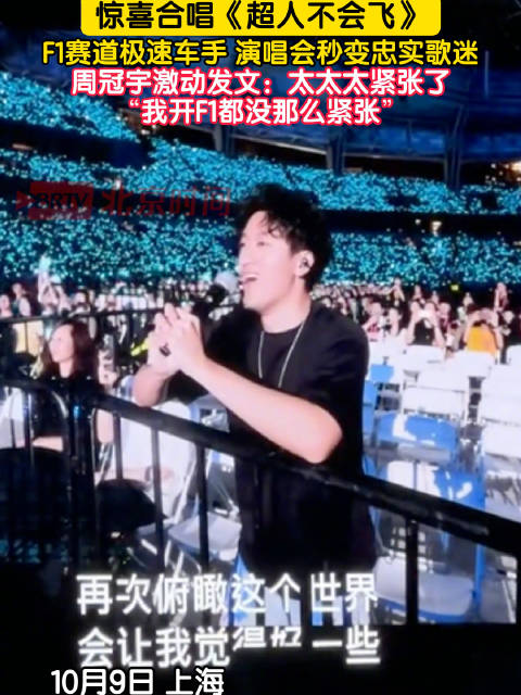 周杰伦演唱会与和周冠宇合唱