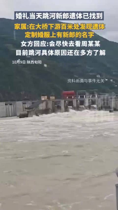 父亲称婚礼当天跳河男子无心理问题:不知道为何他精神崩溃