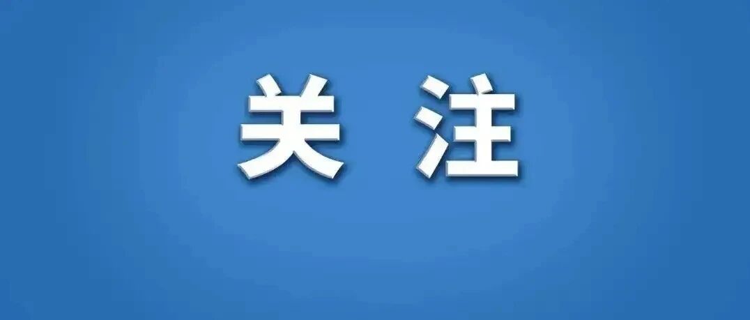注意！明年买新能源车，购置税减免有新要求→