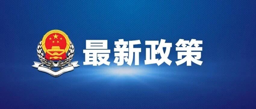 三部门发文明确2026—2027年减免车辆购置税新能源汽车产品技术要求
