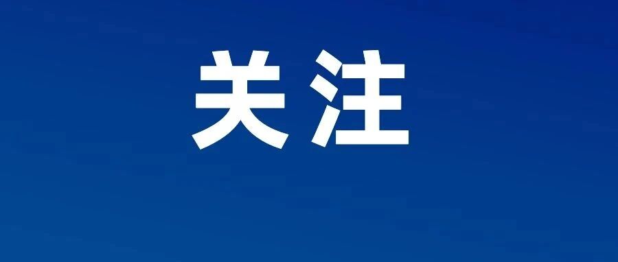 明年买新能源车，购置税减免有新要求！