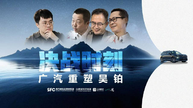 广汽IPD元年：一场从昊铂开始的革命与救赎