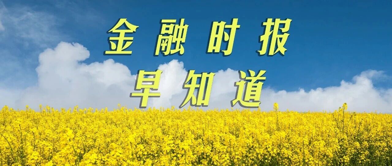 小米客服回应网传SU7碰撞后无法拉开把手◆油价降了！◆外卖骑手也能屏蔽顾客了？美团回应◆美国银行上调明年金银价预期