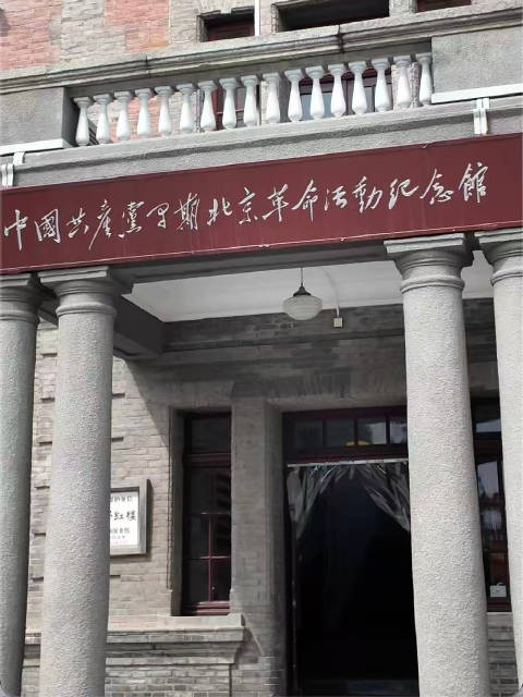 校馆弦歌｜北大红楼：百年回响里的红色传承与青年担当