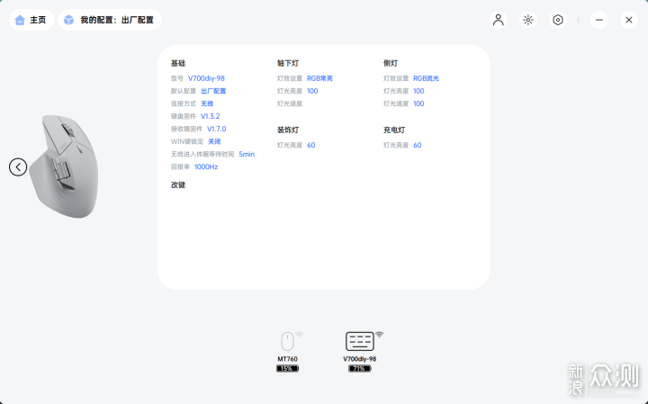凱華定製快銀軸+氛圍燈:雷柏V700DIY-98鍵盤_新浪眾測
