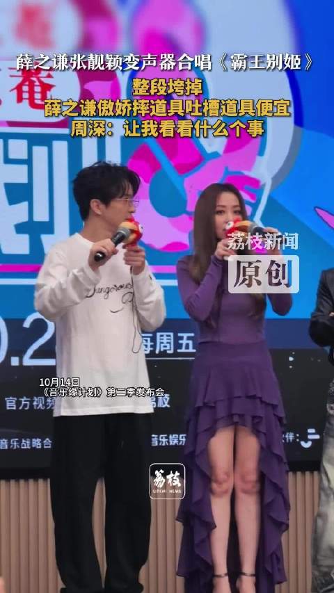薛之谦张靓颖变声器唱霸王别姬薛之谦摔道具太好笑了