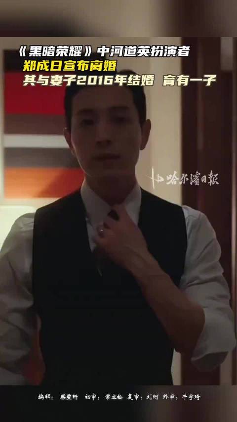郑成日宣布离婚，曾与妻子分手后重逢结婚
