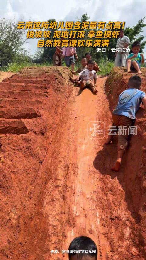 這所幼兒園含泥量有點高