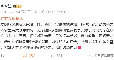 杨力维、杨舒予因家里突发紧急情况，无法参加佛山之夜赛事，广东女篮回应→