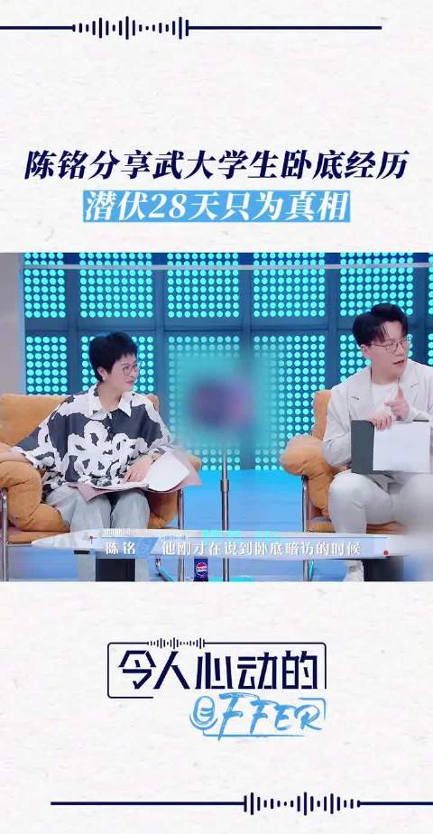 大学生陈铭武潜伏28天当卧底记者