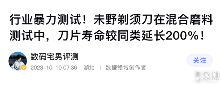 未野往複式剃鬚刀測評:首款迷你五刀頭_新浪眾測