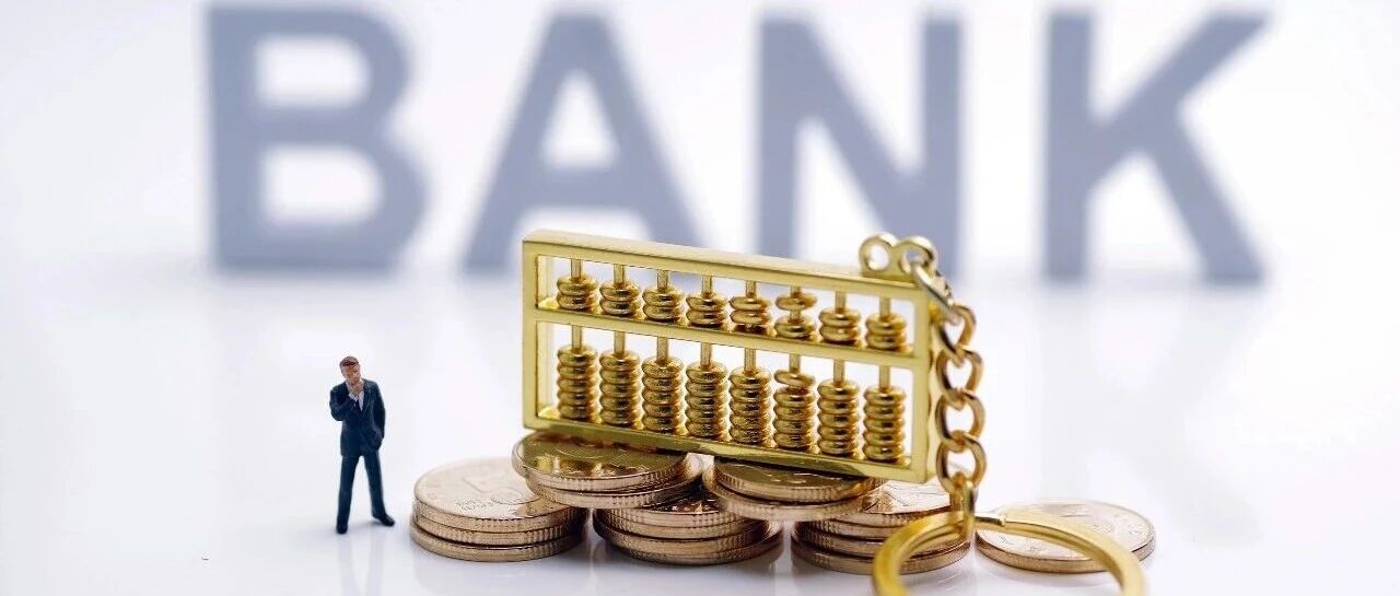 信用 | 理财净值化倒计时，怎么看？