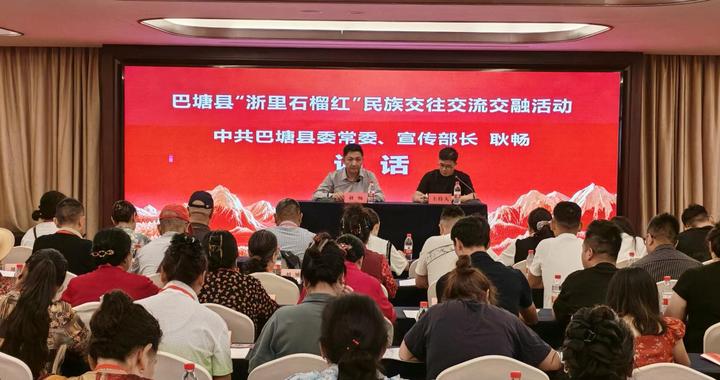 浙里取经山海情 巴塘振兴新图景