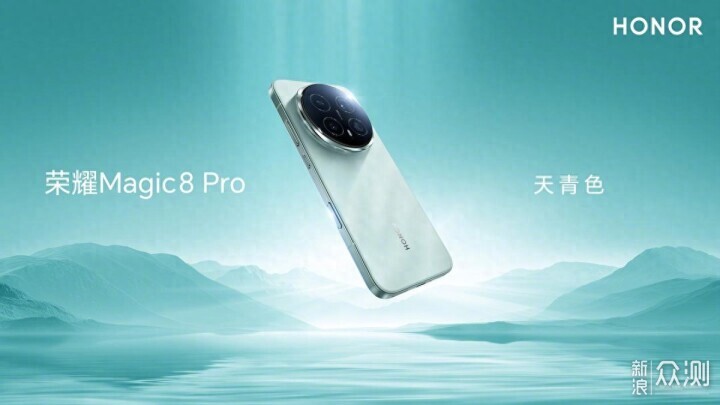 榮耀Magic8正式發佈,還有這些生態新品亮相 榮耀Magic8正式發佈,還有這些生態新品亮相