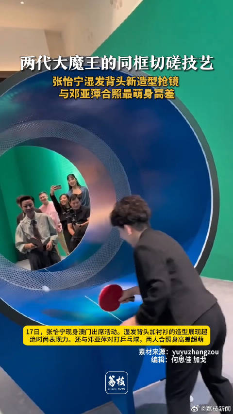 张怡宁邓亚萍同框切磋球技 张怡宁湿发背头造型好飒