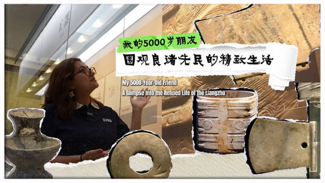 厄瓜多尔留学生探访良渚博物院，揭秘五千年前精致生活
