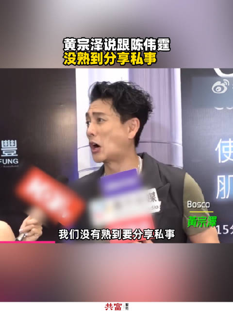 黄宗泽说跟陈伟霆没熟到分享私事