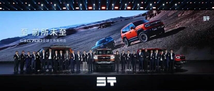 颠覆豪华越野想象：纵横G700震撼上市
