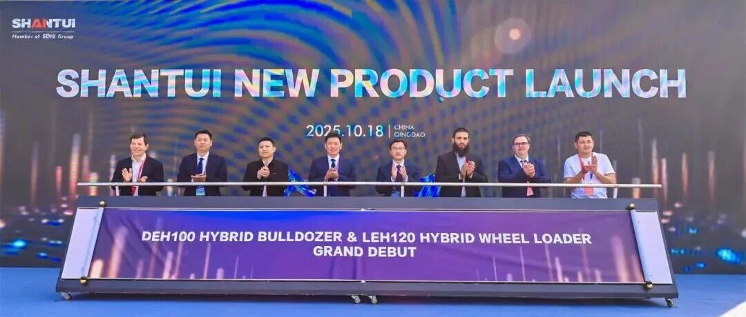 矿业转型关键破局！山推全新混动采矿设备震撼亮相