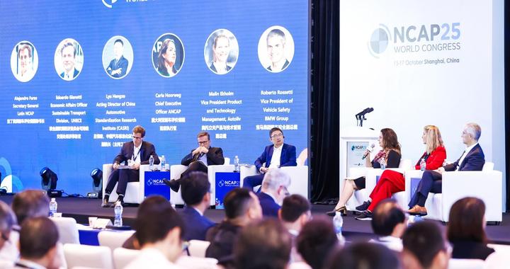 2025世界NCAP大会在沪举行