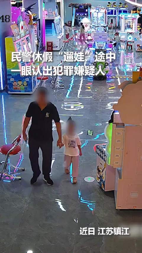 民警休假中一眼认出嫌犯