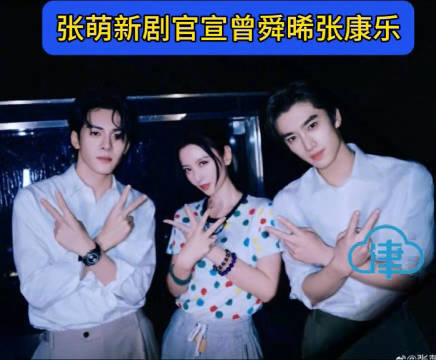 张萌制片新剧《交换人生》官宣，曾舜晞张康乐主演