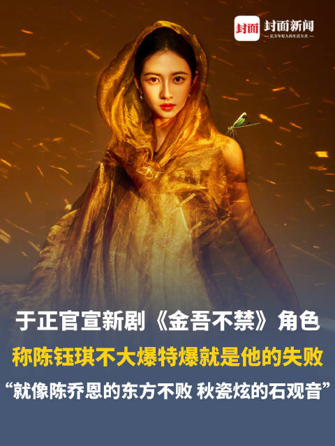 于正用口碑为陈钰琪背书：“不大爆特爆就是自己的失败”