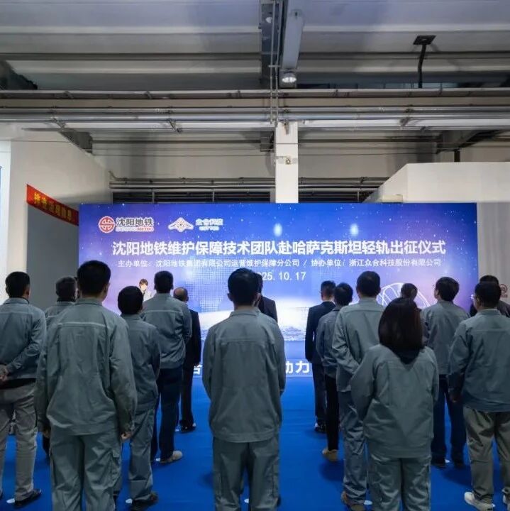 沈阳地铁维保分公司技术骨干远征阿斯塔纳 助力“一带一路”轻轨建设