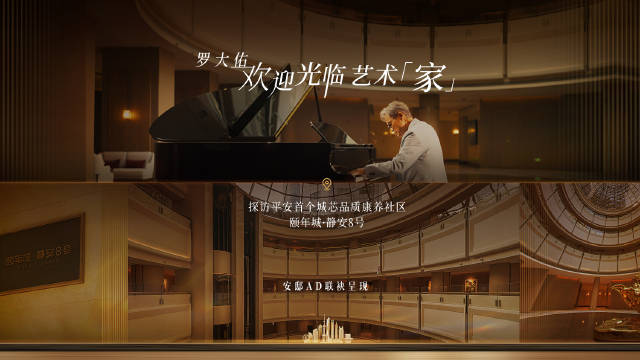 罗大佑探访颐年城静安8号